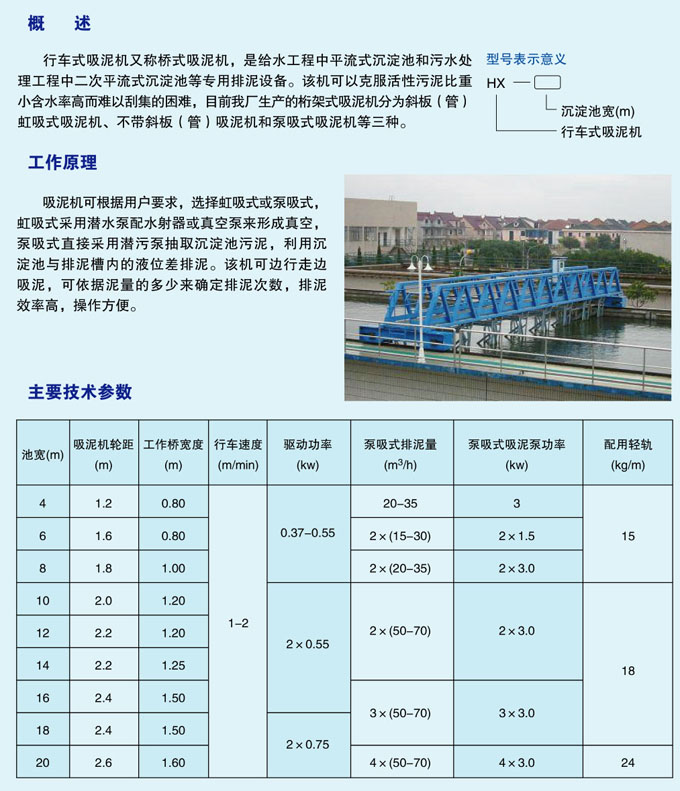 桁車(chē)式刮泥機(jī)簡(jiǎn)介